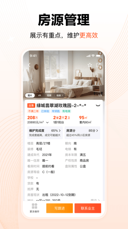 巧房官方版图2