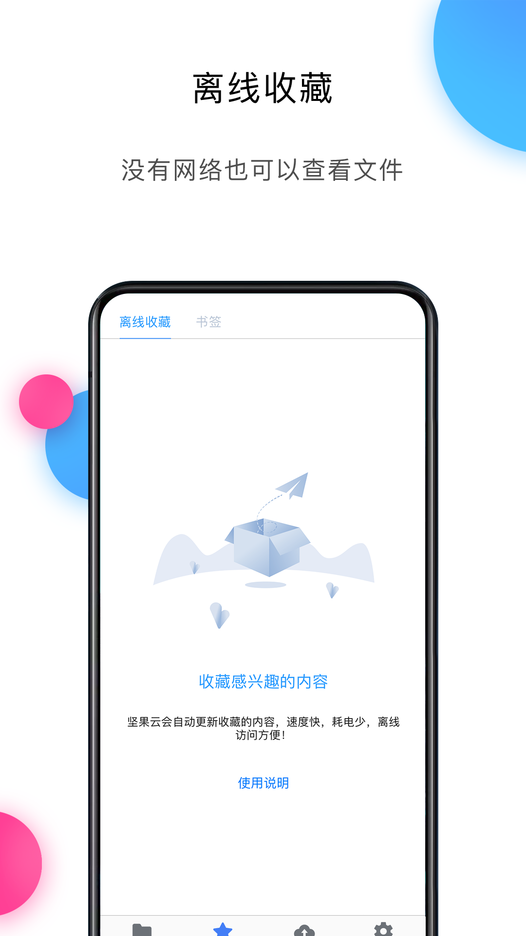 坚果云app图1