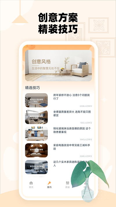 房子设计案例鸭app图3