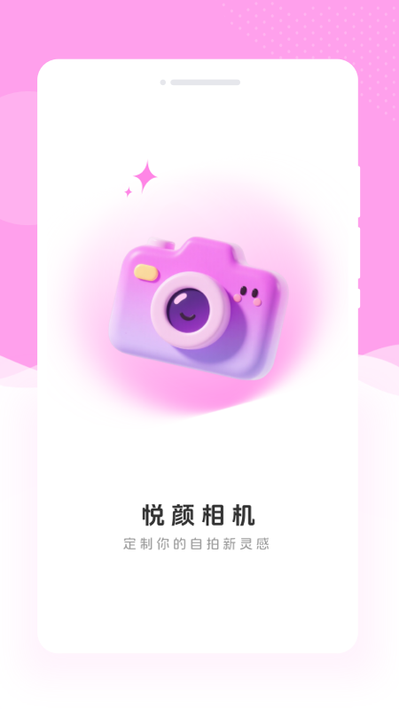 悦颜相机相机PS软件图2