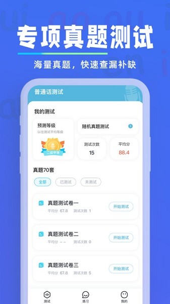 普通话学习通app图1