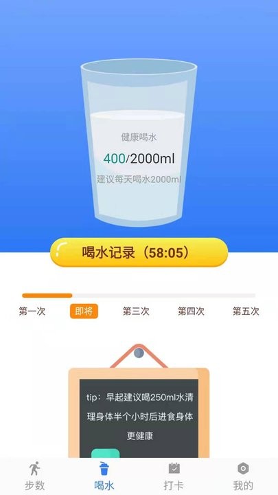 称心计步app图3