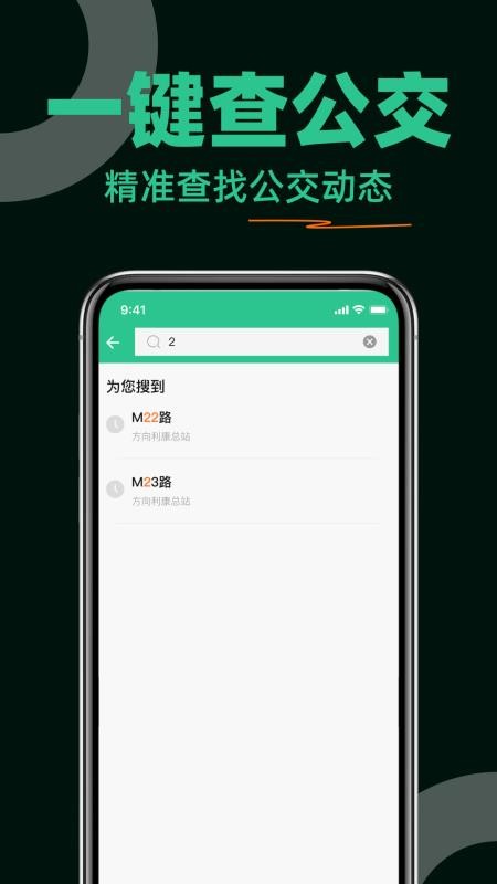 公交出行查app图1