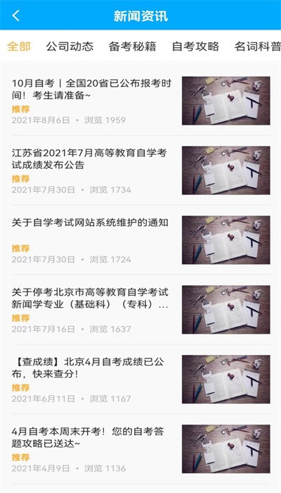 职才在线app图3