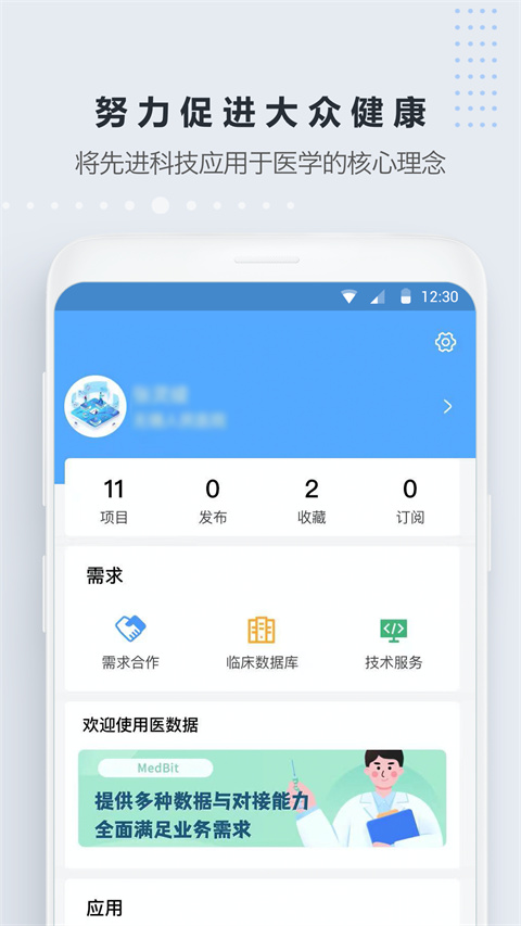 医数据软件图1
