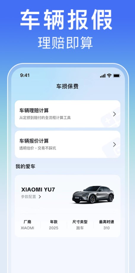 车机互联助手app图2