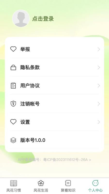 风花聚看app图2