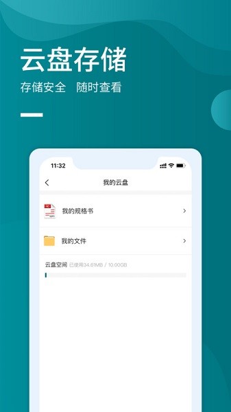 icspec app图3
