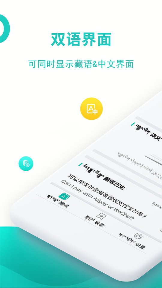 藏英翻译软件图2