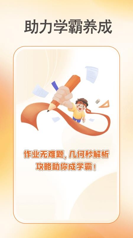 作业批改准app图2