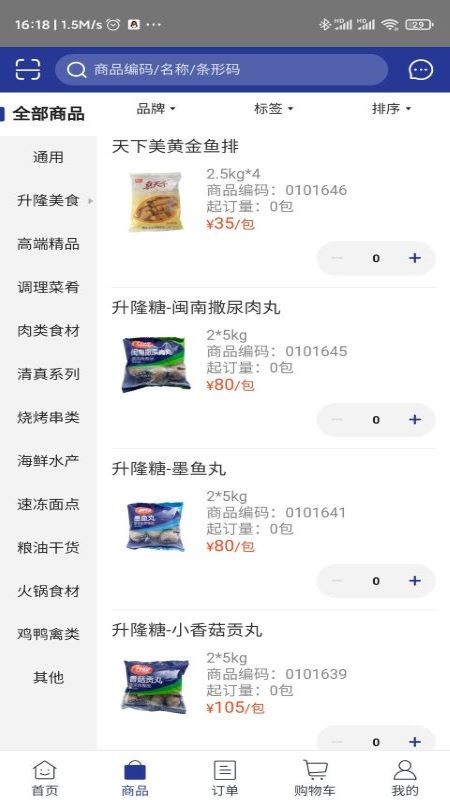 南极鲜生app图3