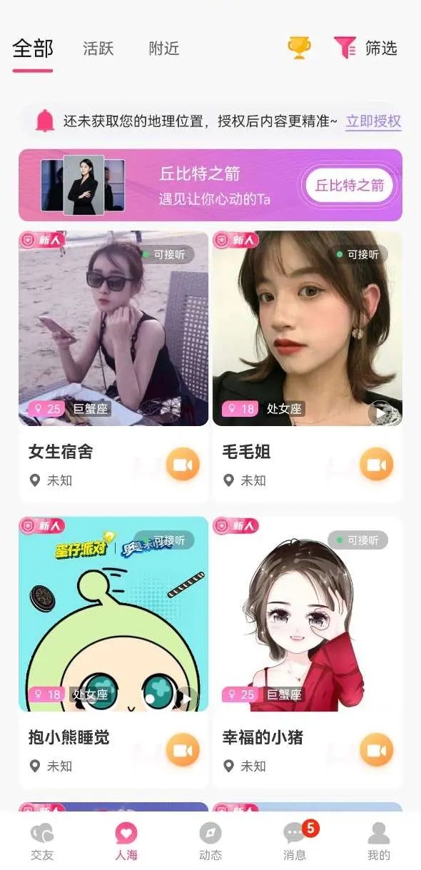 约一个app图2
