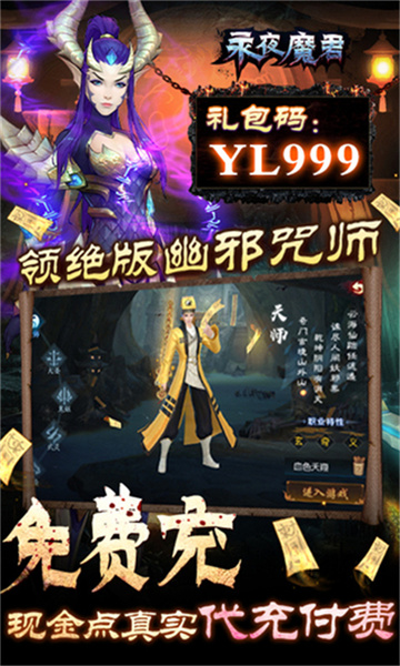 永夜魔君官网版图3