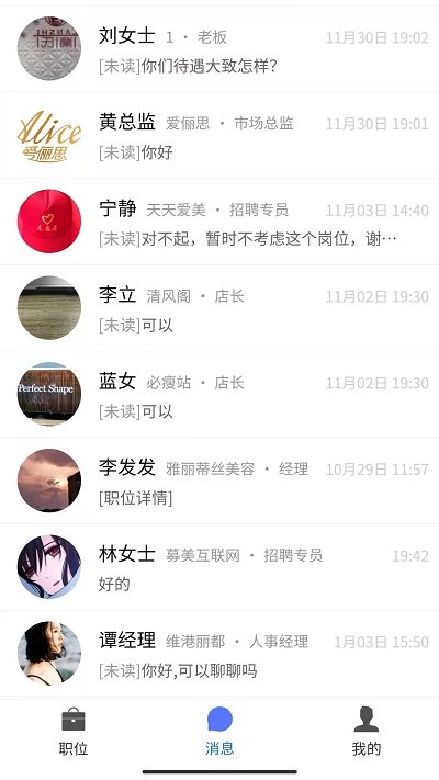 募才招聘app图3