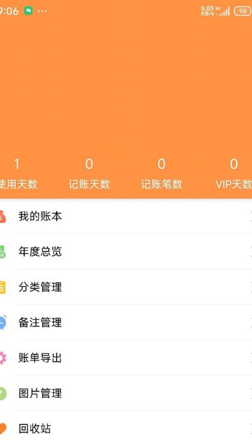 乐柚记帐软件图4