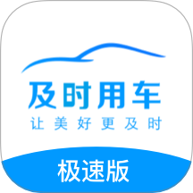 及时司机极速版app图标