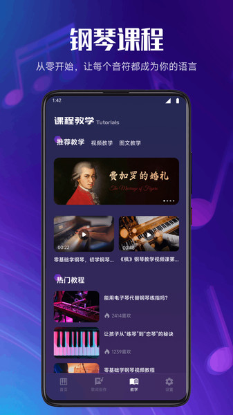完全模拟钢琴app