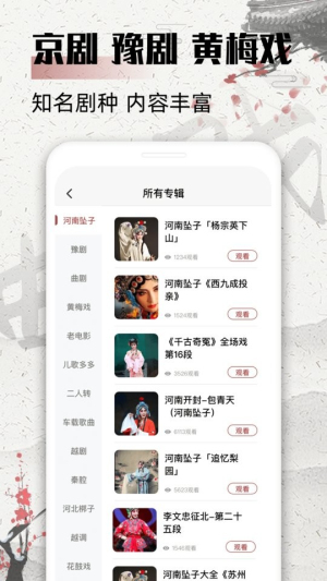戏曲屋app图3