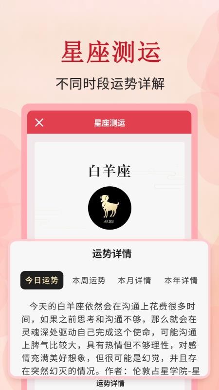 全能万年历app图3