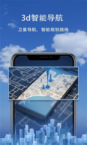 卫星实景导航手机版图2