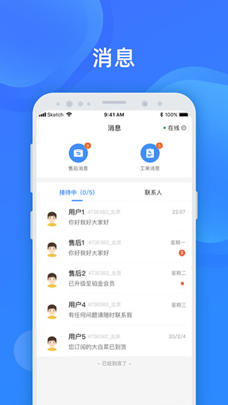 美菜卖家app图2