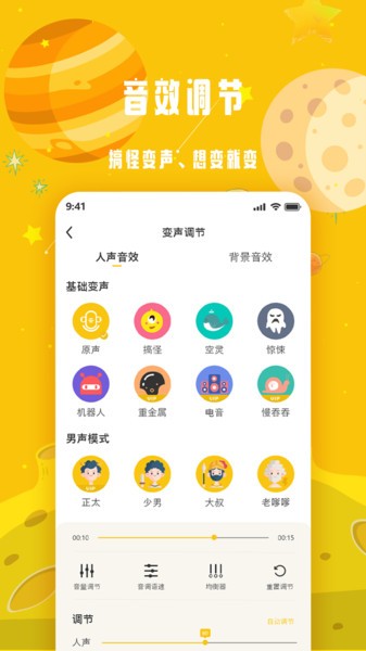 变声星球app图1