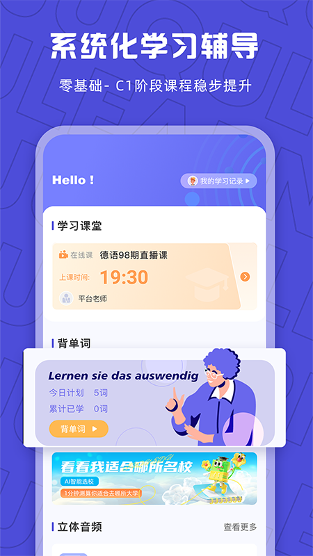 聚趣网校app图2