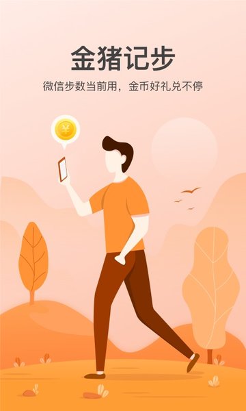 金猪记步app