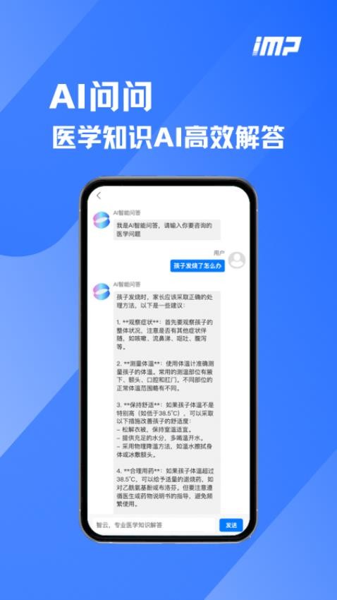 医迈智云app图4