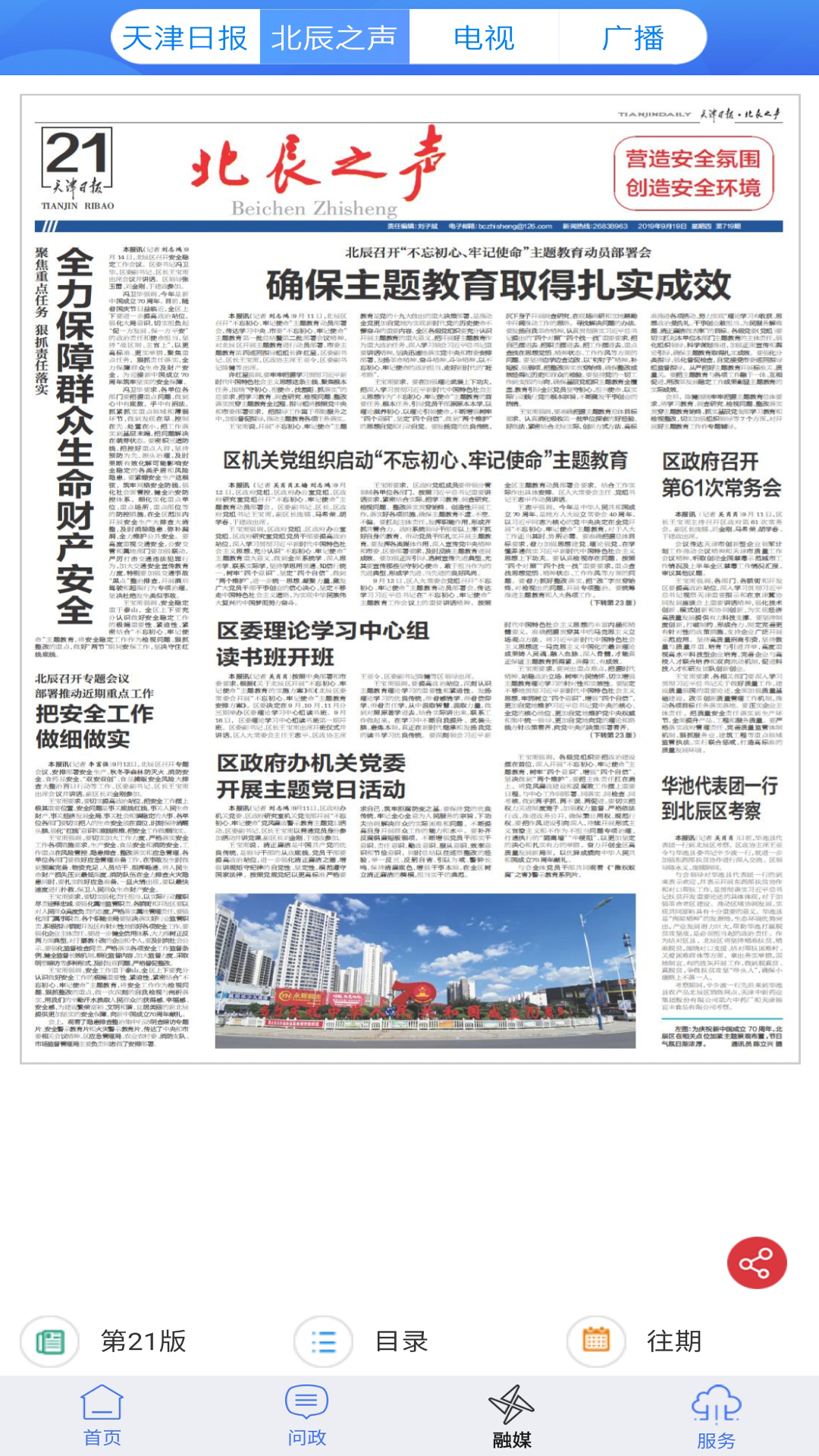 云上北辰官网版图1