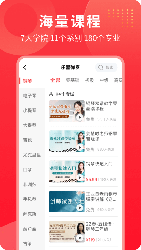 网上老年大学官方版图2