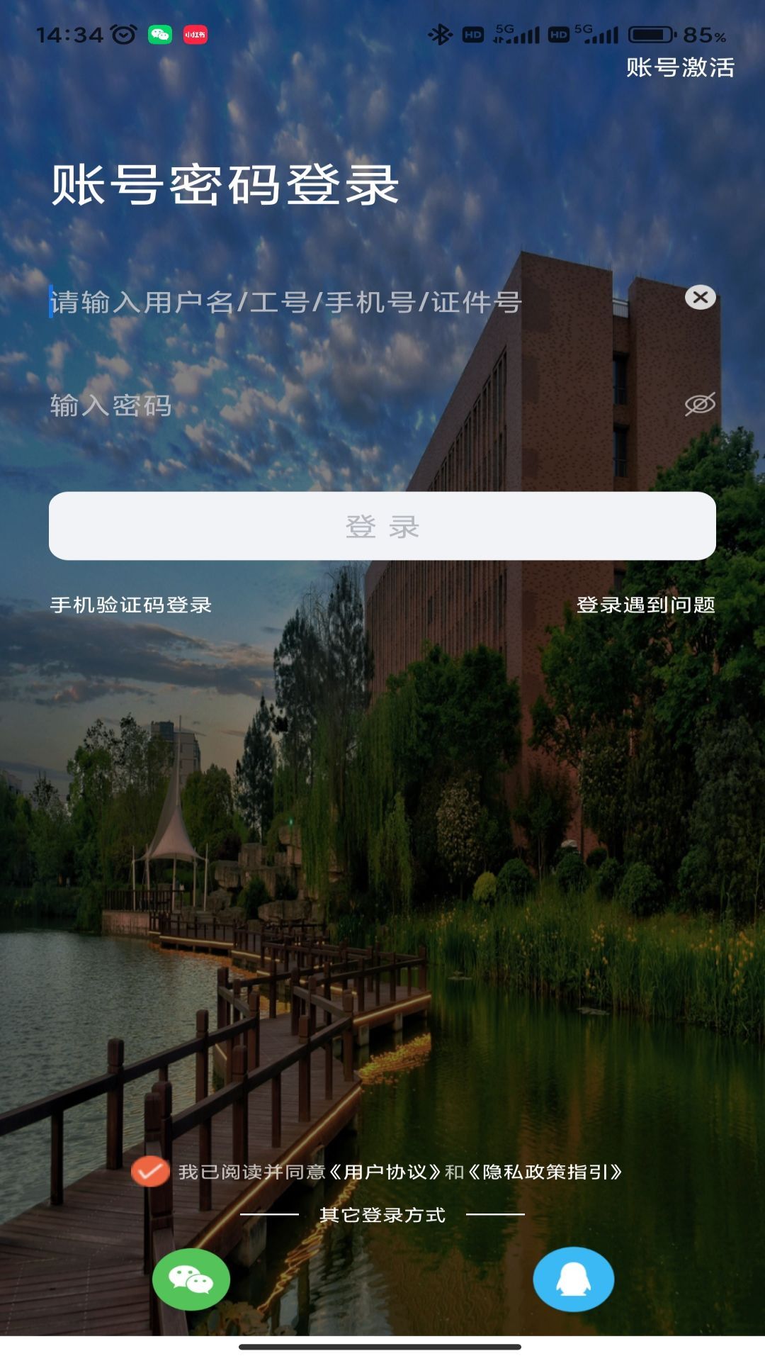 智慧东方E官网版图4