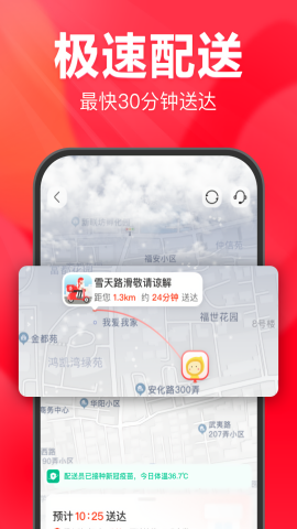 永辉线上超市app图3