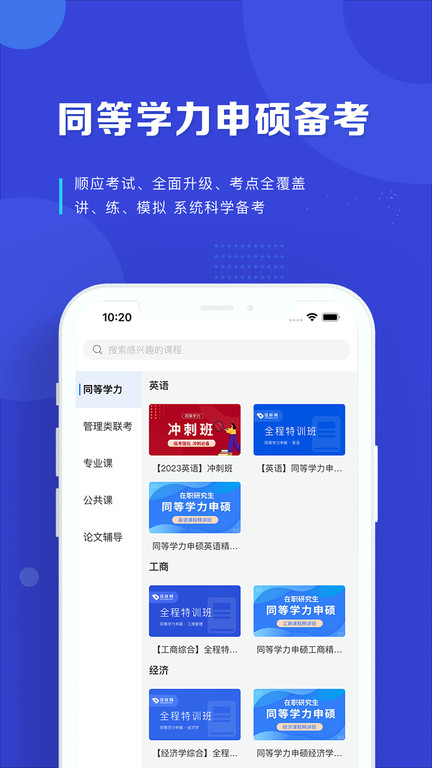 读研网app图2