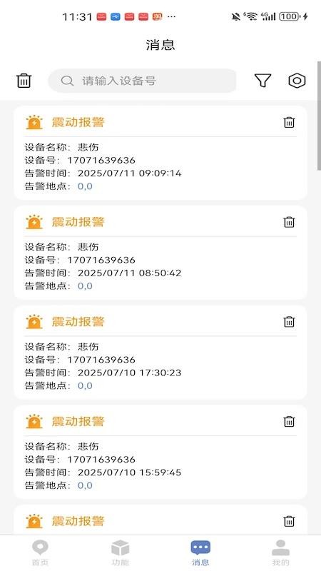 铭智物联app图2