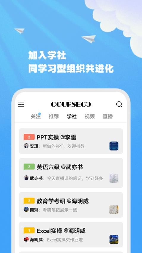 智能联校app图3
