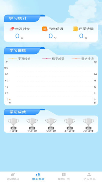 星辉成语app图3