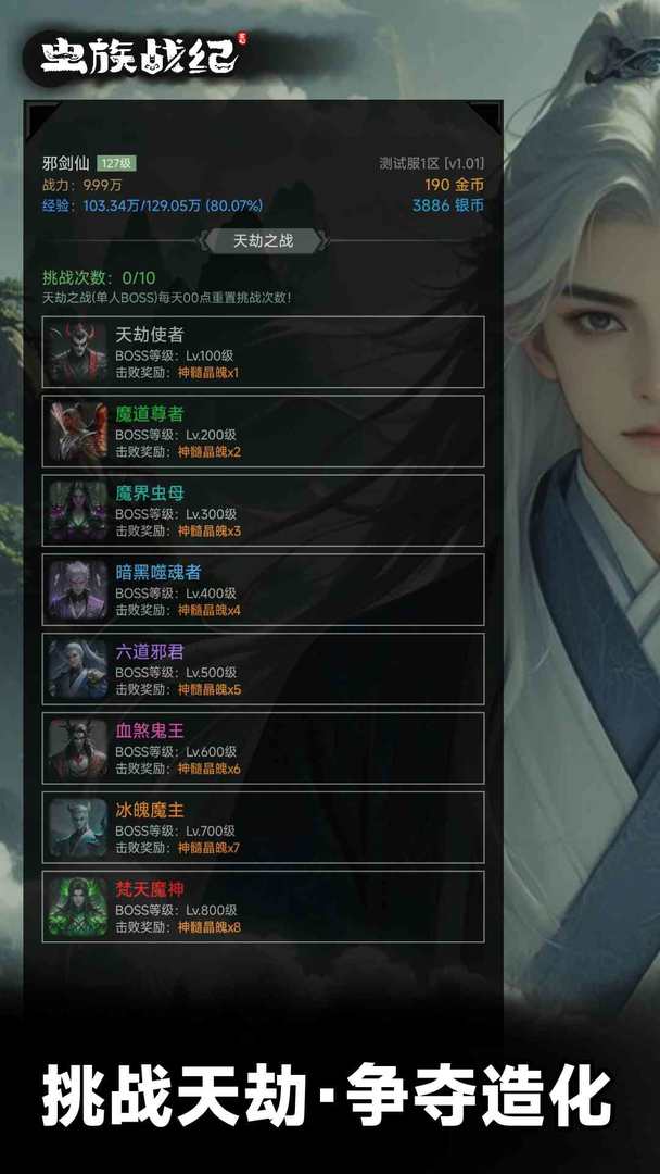 虫族战纪手游图2