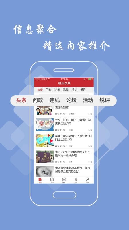 赣州头条app图1