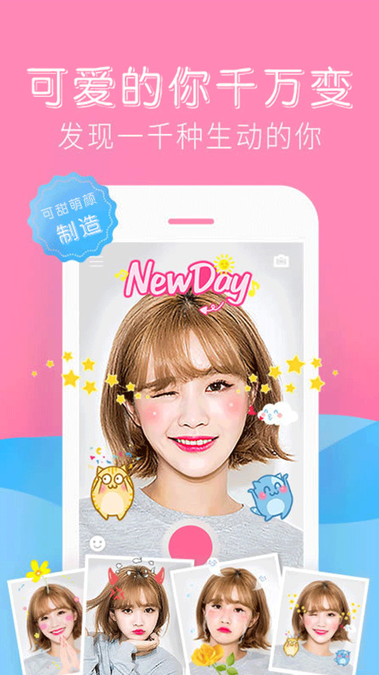 可甜美颜相机app图2