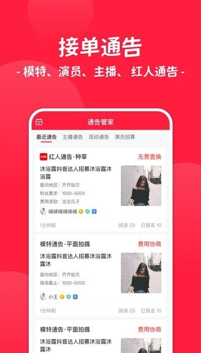 通告管家app