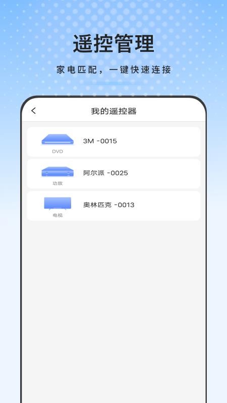 空调万能遥控器助理app图1