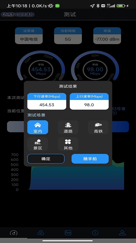 5G云测官网版图1
