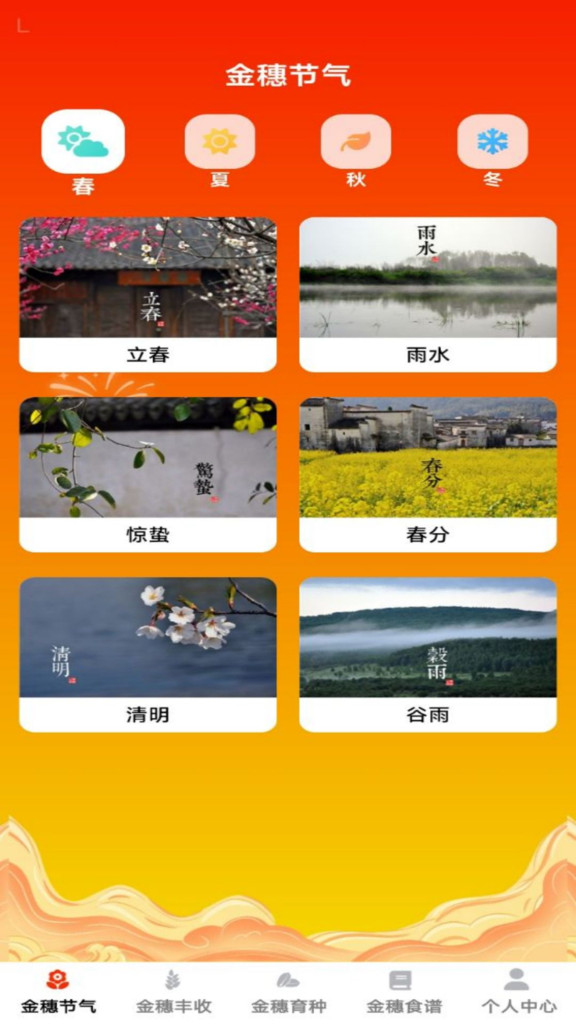 金穗满仓app图2