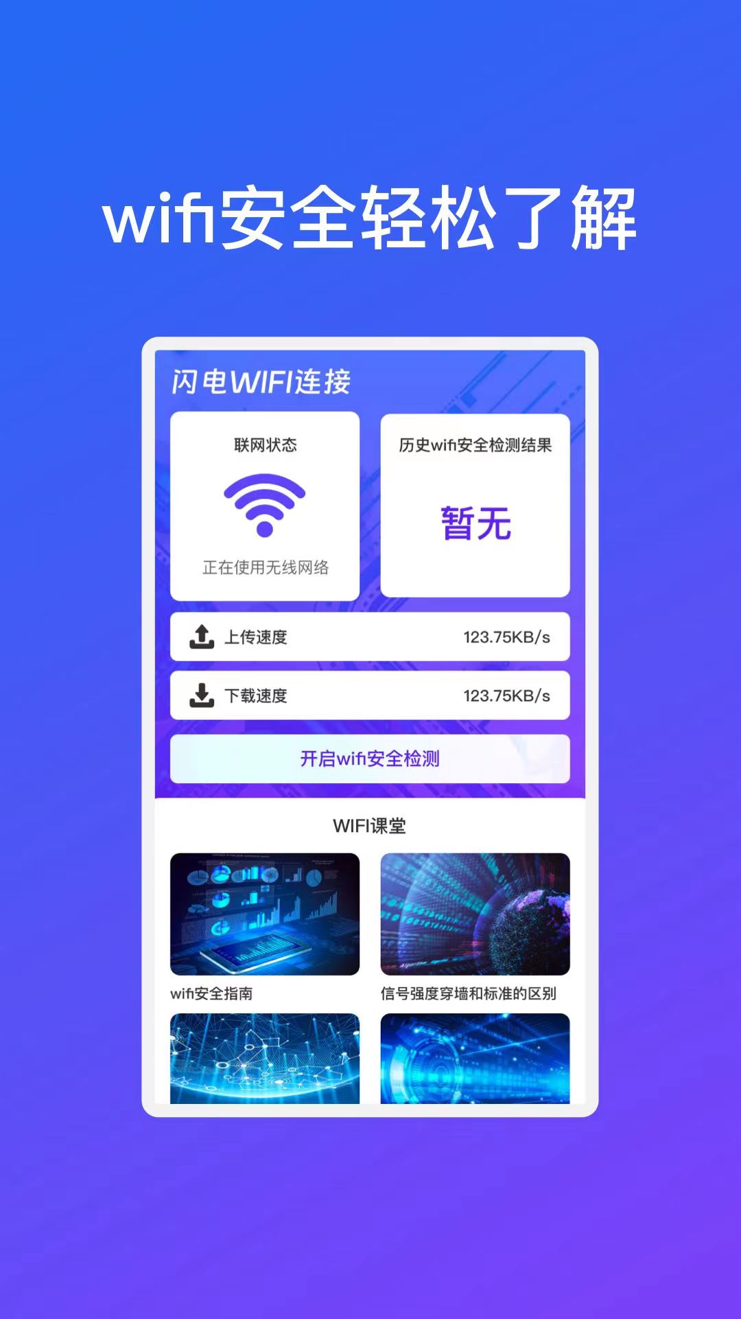 晨曦闪电WiFi连接软件图3
