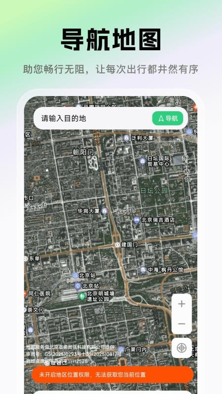 免费3D卫星地图app