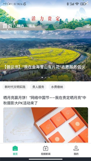 活力贵定app图3