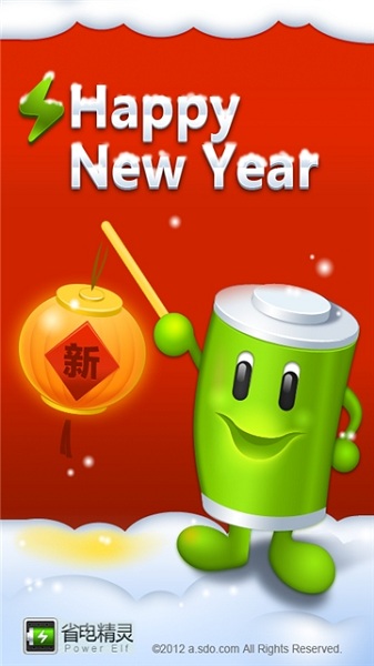 省电精灵app图2