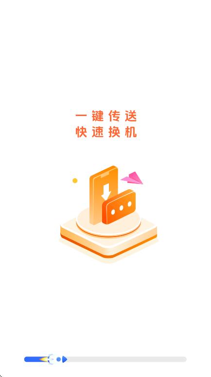 天天克隆互传app图3