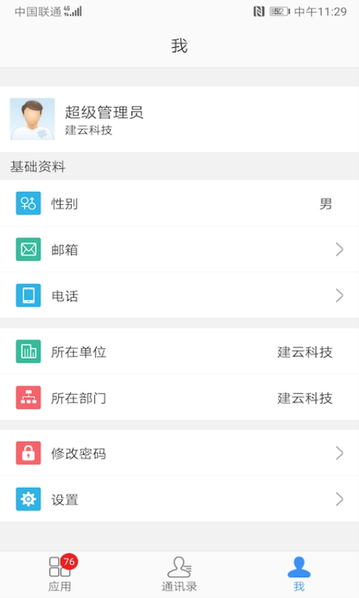 建云助手软件图3